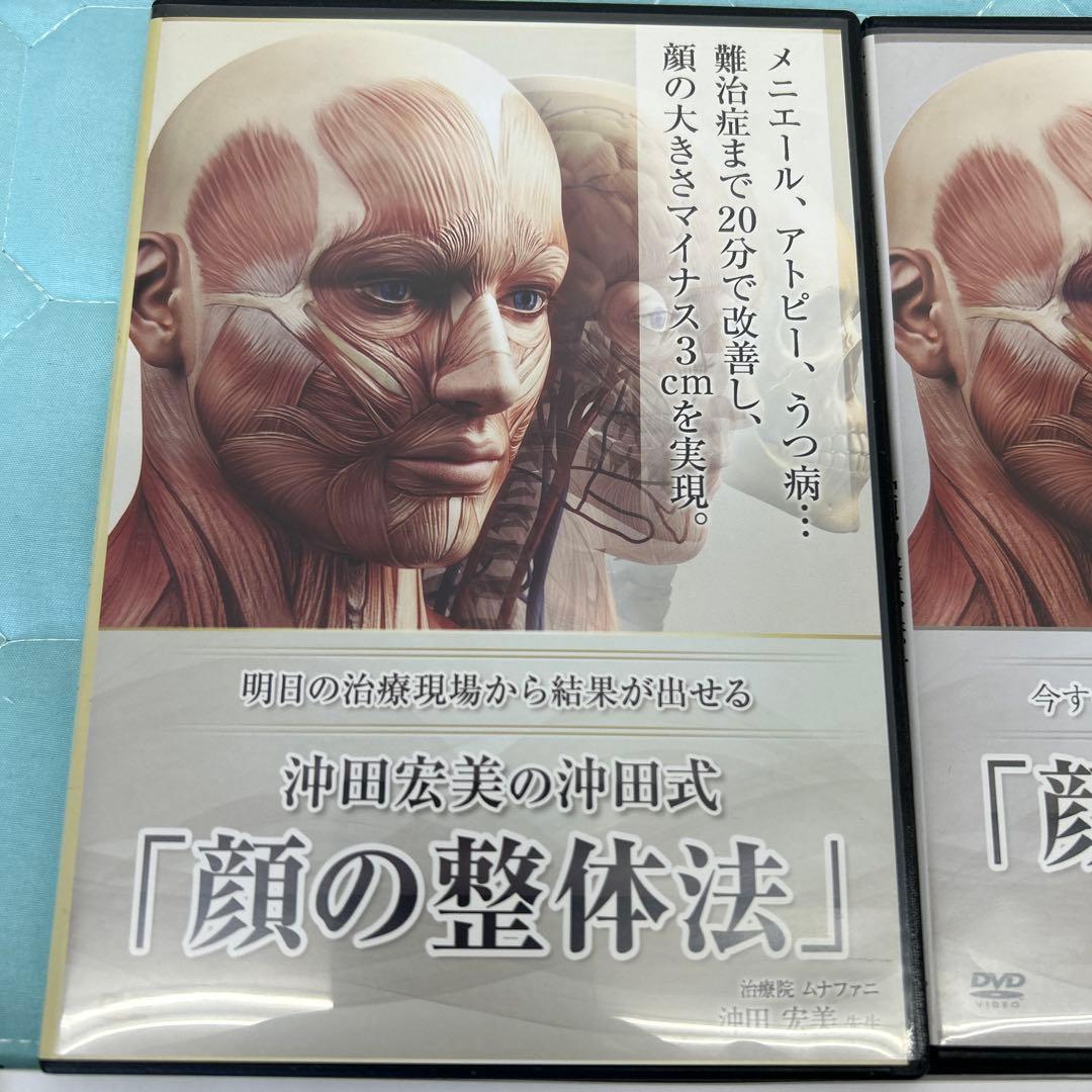 顔の整体法 DVD
