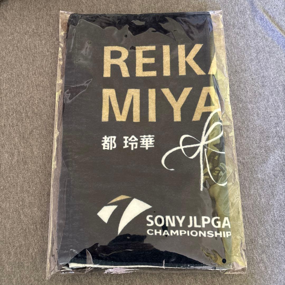 JLPGA 応援タオル 都玲華 都玲華 公式グッズとしてメッセージタオルが販売されます🎉
