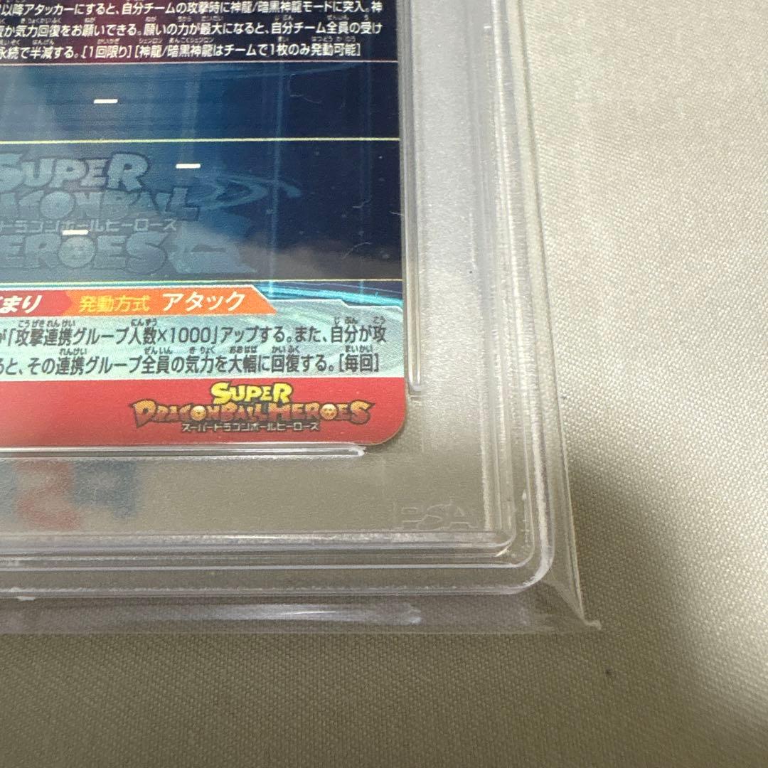 スーパードラゴンボールヒーローズ 孫悟空少年期PSA10 パラガキ