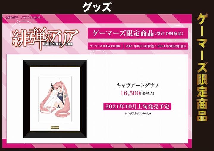 緋弾のアリア 複製原画