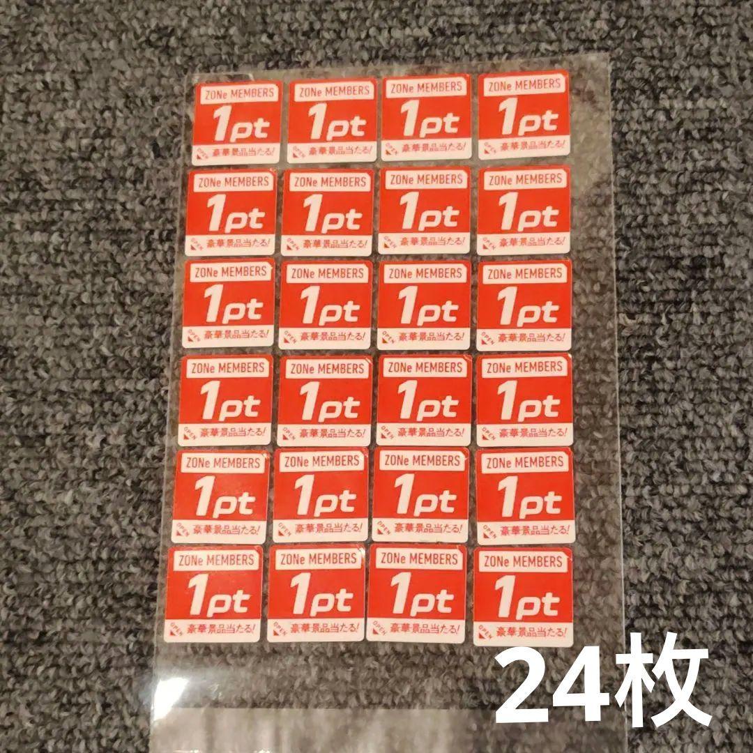 ZONe メンバーズ プログラム ポイント シール 応募 キャンペーン