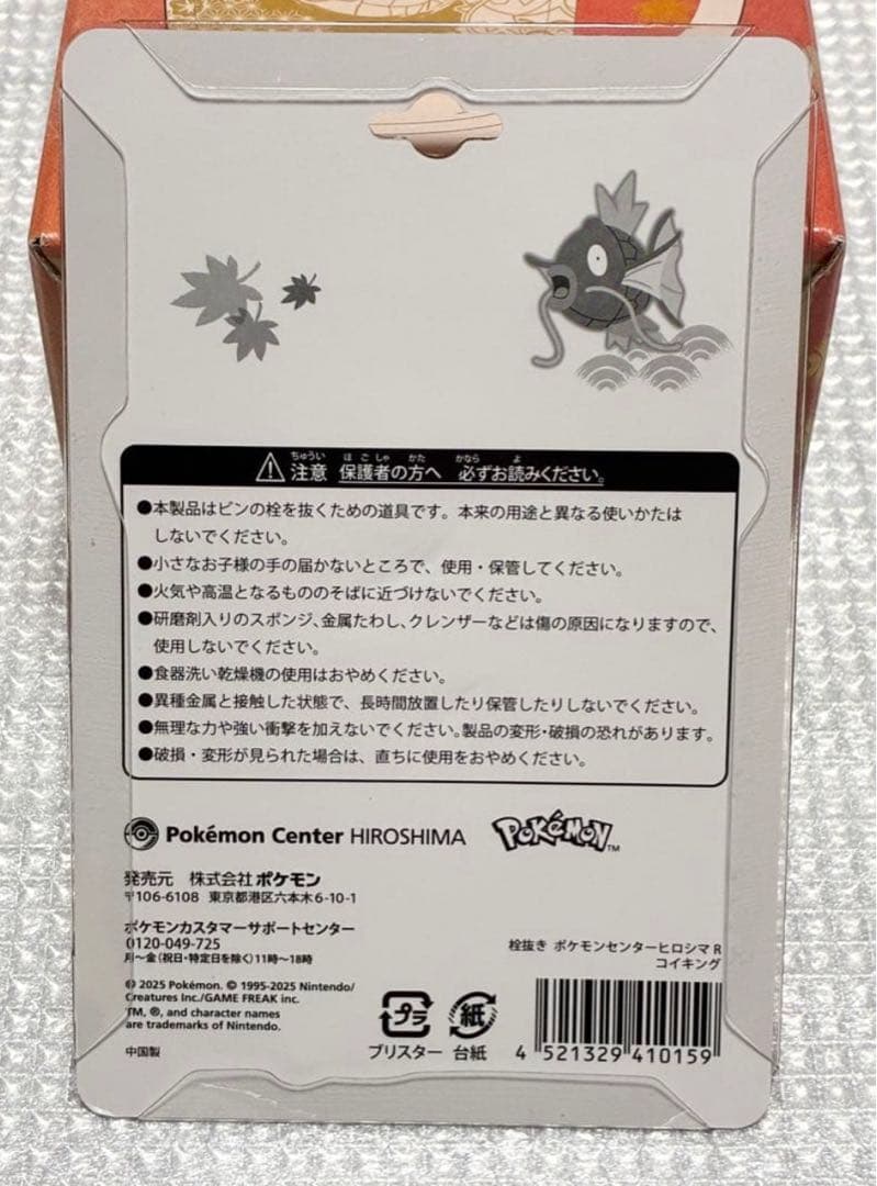 ポケモンセンターヒロシマ限定 記念グッズ6点セット 新品 - メルカリ
