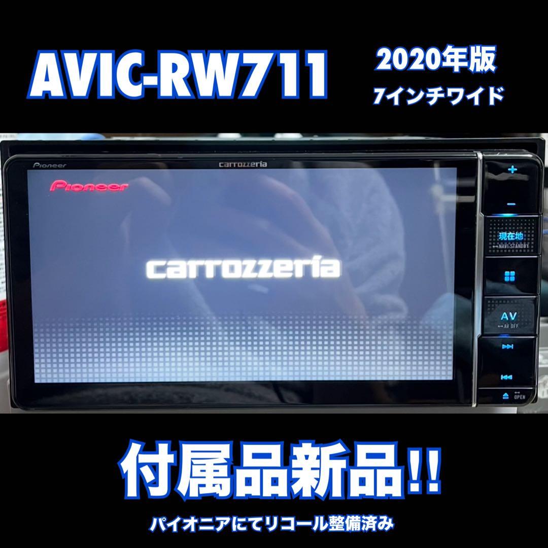 AVIC-RW711付属品新品カロッツェリア7インチワイド楽ナビパイオニア086 AVIC-RZ711【付属品新品】Carrozzeriaカロッツェリア楽ナビPioneer