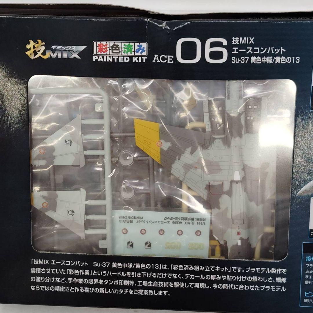 トミーテック 技MIX エースコンバット 1/144 Su-37 黄色中隊 - メルカリ