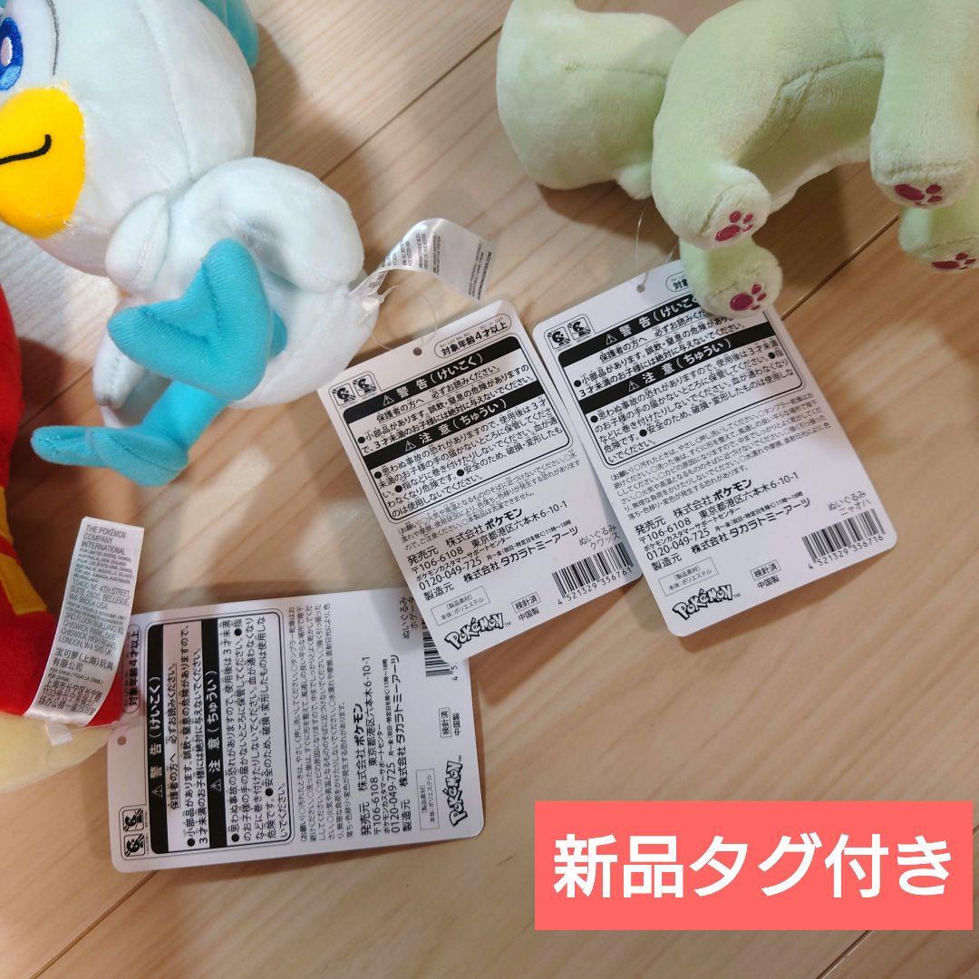 3点 ポケモンセンター 限定 ぬいぐるみ ニャオハ ホゲータ クワッス