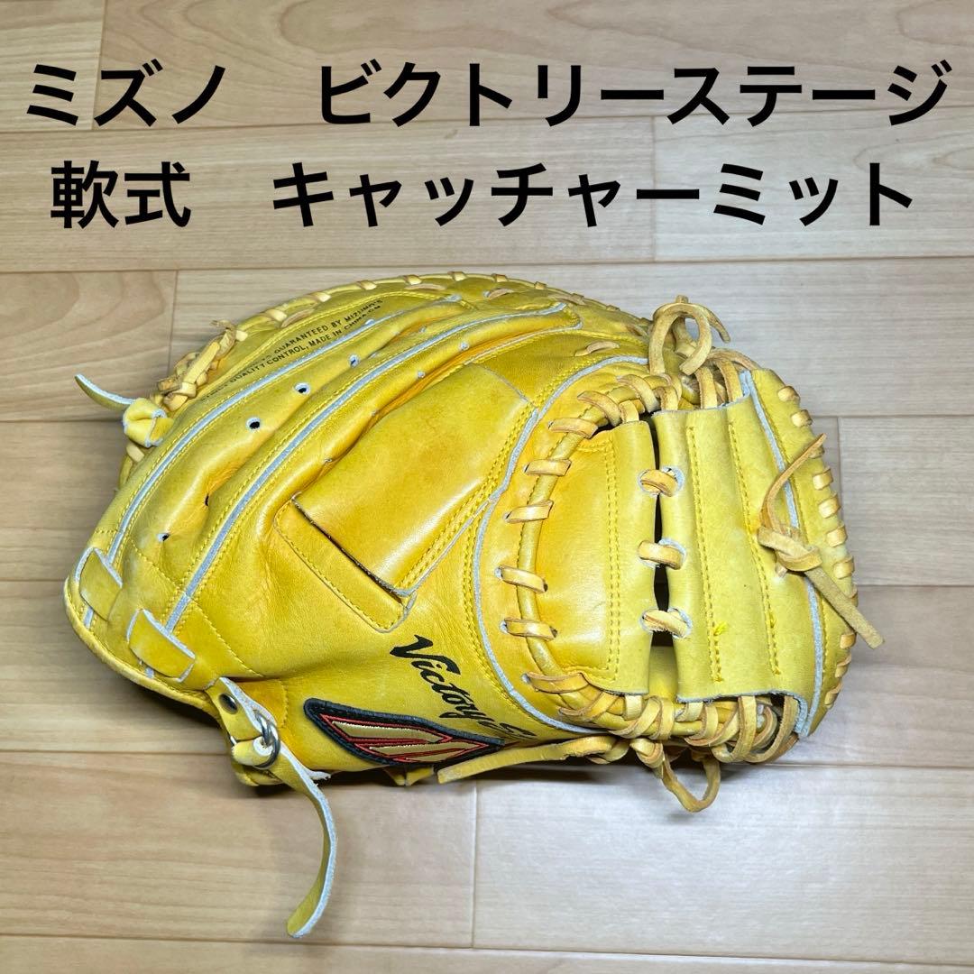 ミズノ ビクトリーステージ HG-3型 キャッチャーミット 軟式 ビッグM ミズノ ビクトリーステージ HG-3型 キャッチャーミット 軟式 ビッグM