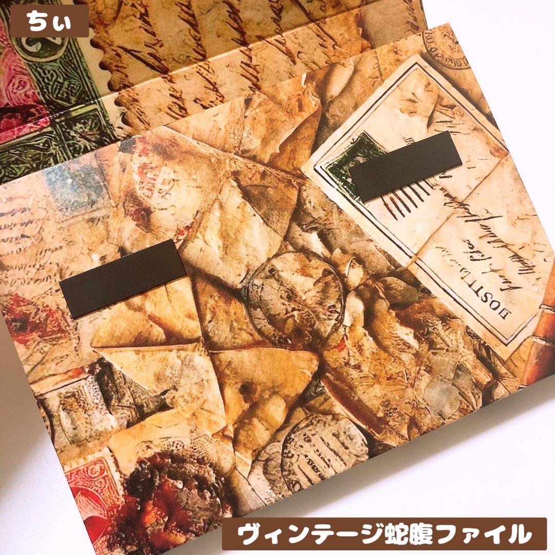 おすそ分け蛇腹ファイル ヴィンテージ コラージュ素材 紙モノ 素材紙