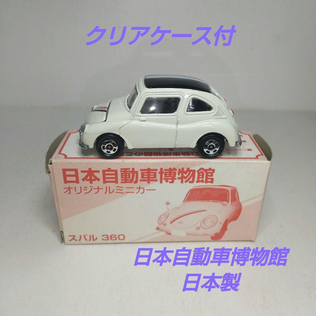3156)トミカ 日本製 日本自動車博物館 スバル 360 - メルカリ