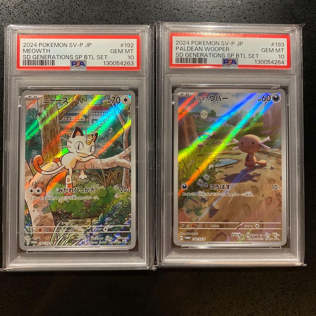 PSA10 連番 ニャース パルデアウパー スペシャルバトルセット PSA10.連番】パルデアウパー ニャース スペシャルバトルセット プロモ