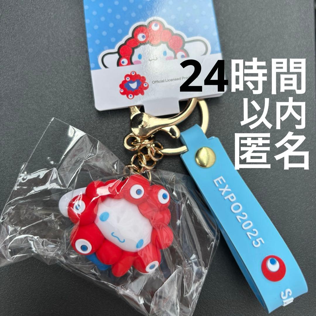 大阪万博 サンリオ キーホルダー シナモン シナモロール 立体