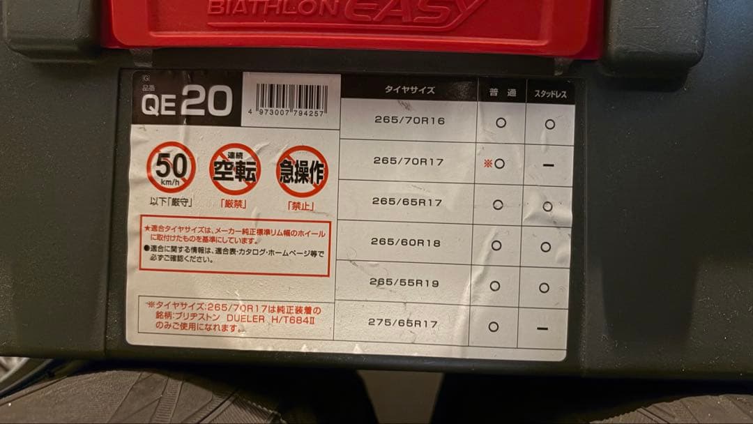 送料込/室内保管】プラド150 265/60R18 スタッドレスチェーンセット