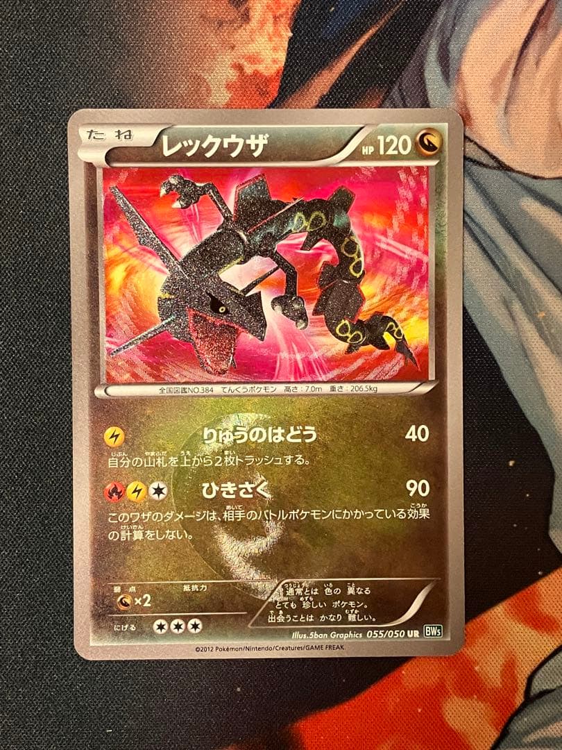 レックウザ UR BW5 リューズブラスト 055/050 L108374364 - ポケモン