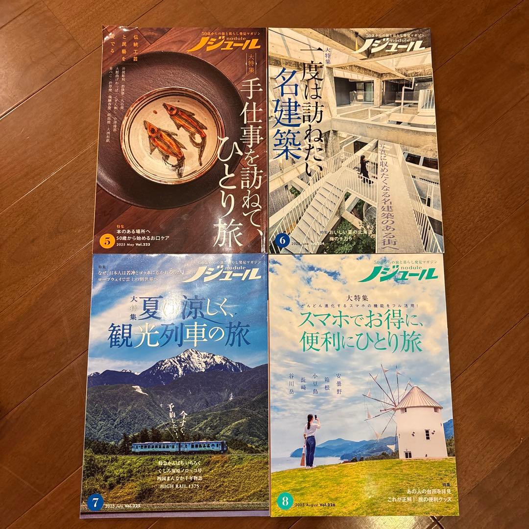 ノジュール 2024年2月号〜12月号&2025年1月〜8月の19冊セット - 趣味新品