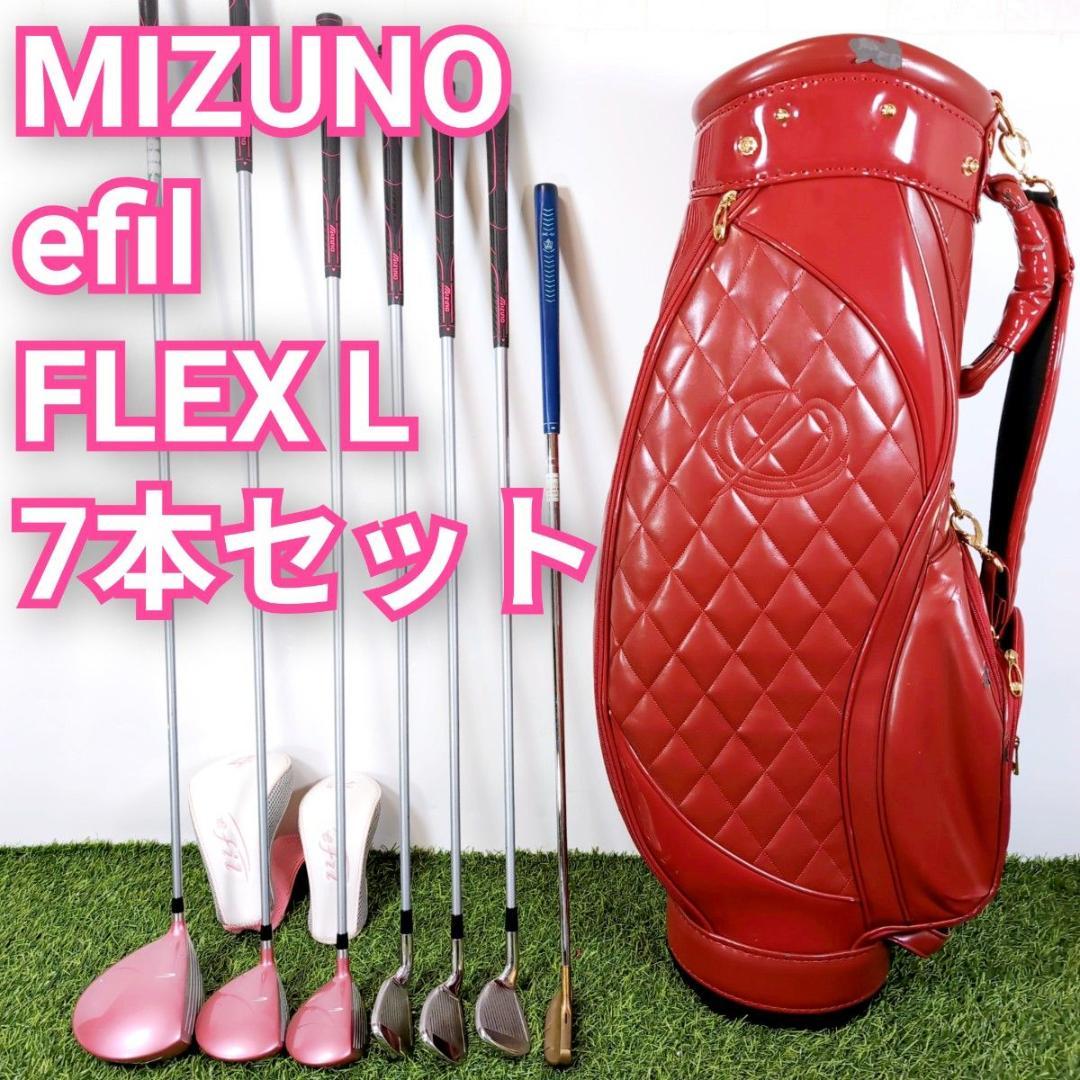 MIZUNO ミズノ efil エフィル レディース ゴルフ クラブ7本セット 初心者に優しい7本】MIZUNO ミズノ efil エフィル レディースアイアン
