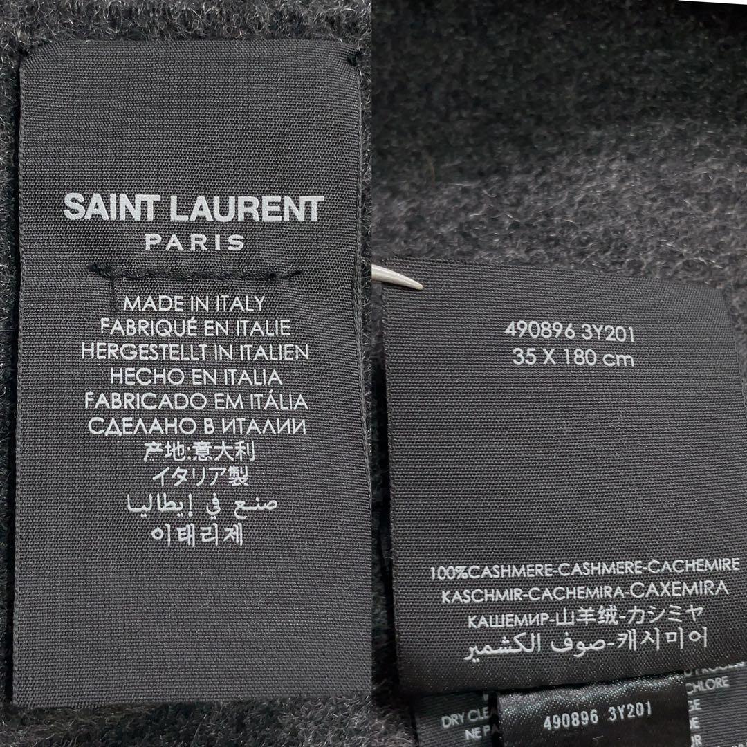 専用】サンローラン 高級 イタリア製 上質 カシミア100% マフラー グレー