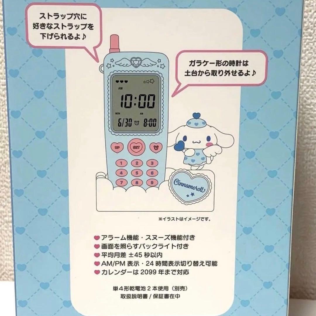 サンリオ ガラケー形置き時計 シナモロール シナモン 夢見るエンジェル
