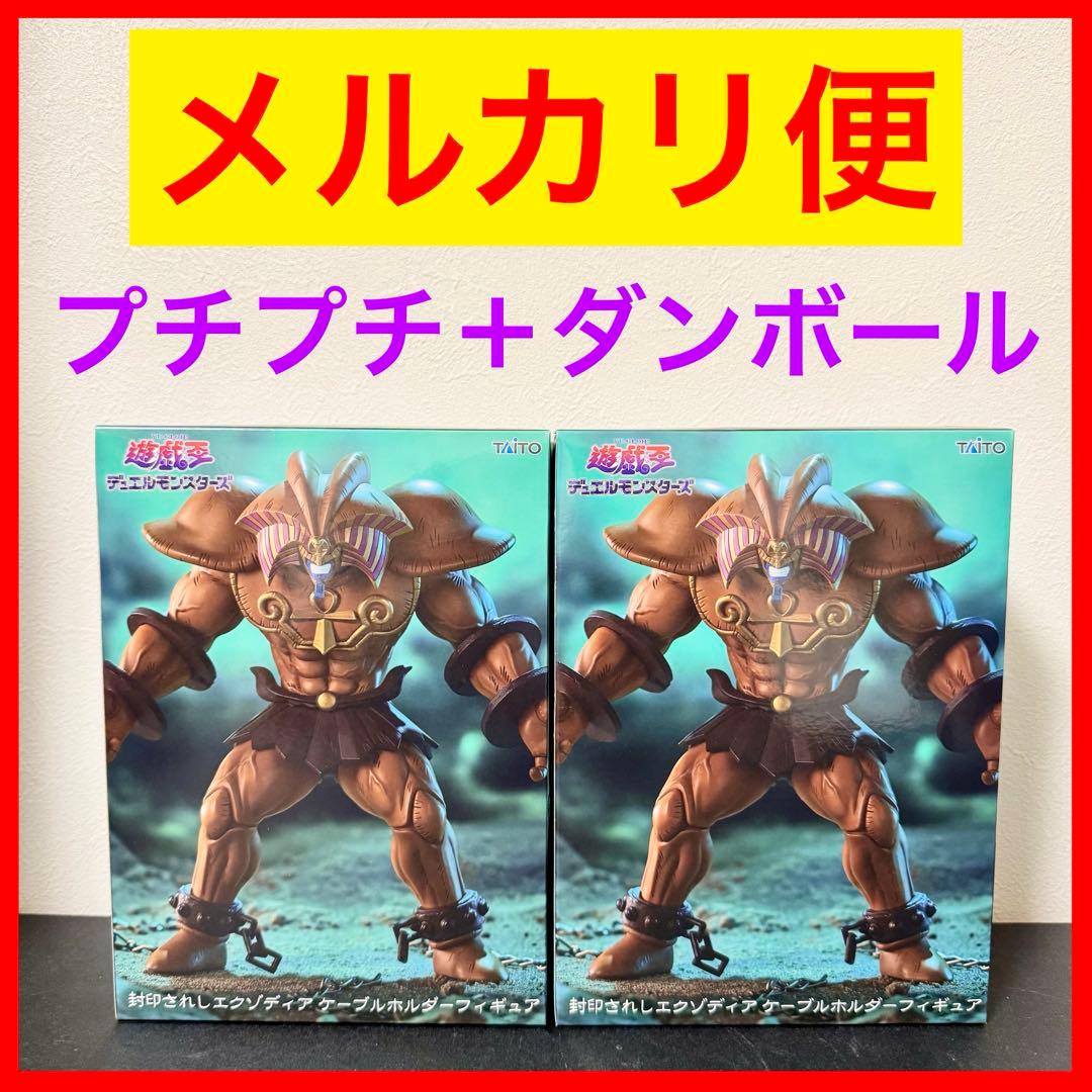 遊戯王 封印されしエクゾディア ケーブルホルダーフィギュア 2体セット