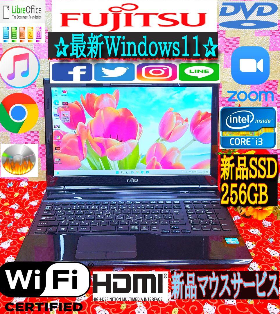 新型Win11搭載♥極上品♥富士通♥高速Corei3♥大容量♥動画編集♥オフィス