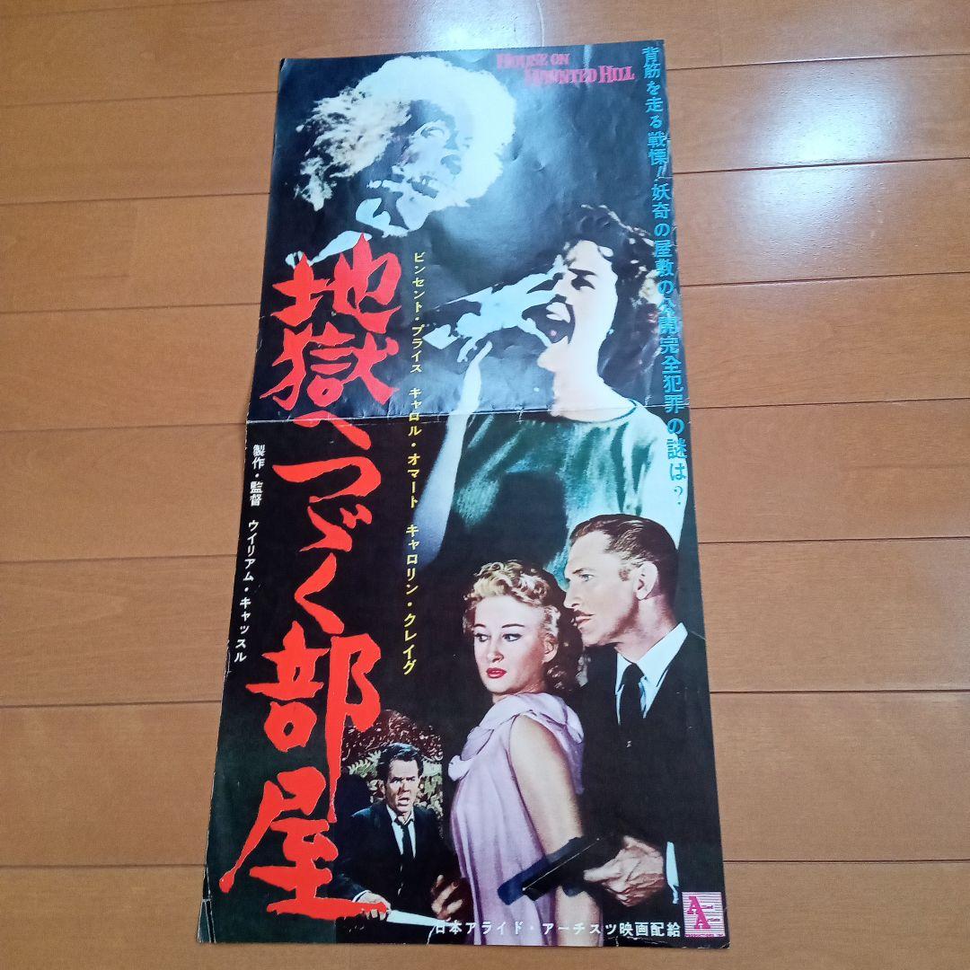 映画プレスシート　地獄へつづく部屋　ビンセント・プライス　65年前のホラー映画 映画プレスシート 地獄へつづく部屋 ビンセント・プライス 65年前の