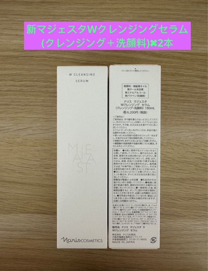⭐️新発売⭐️ナリス化粧品⭐️ナリス　マジェスタ　ウォッシュ＋コンクα＋ローションI naris COSMETICS（ナリス化粧品） マジェスタ ローション コンクα 化粧
