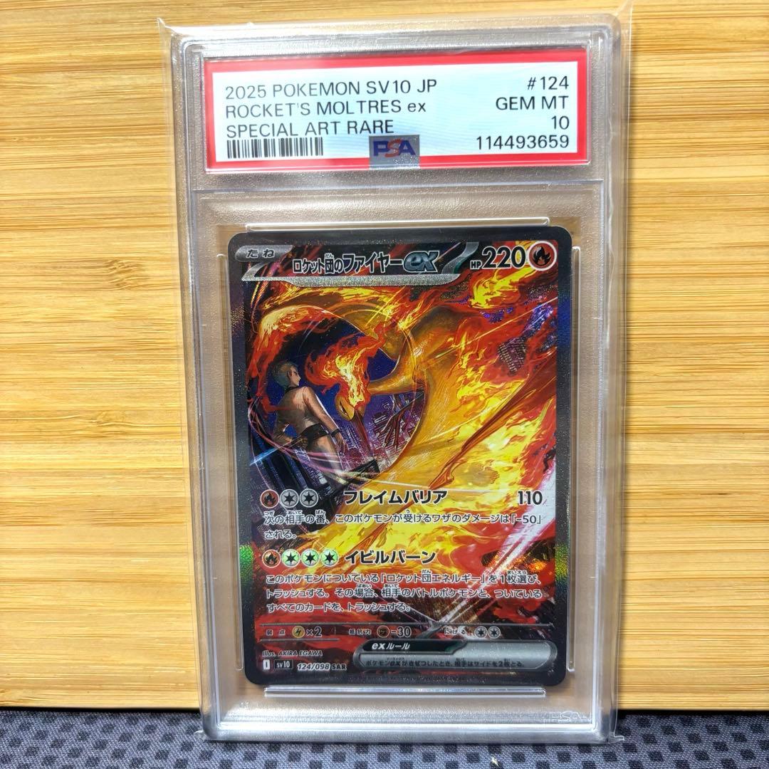 PSA10 ロケット団ファイヤーex SAR SV10 124/098