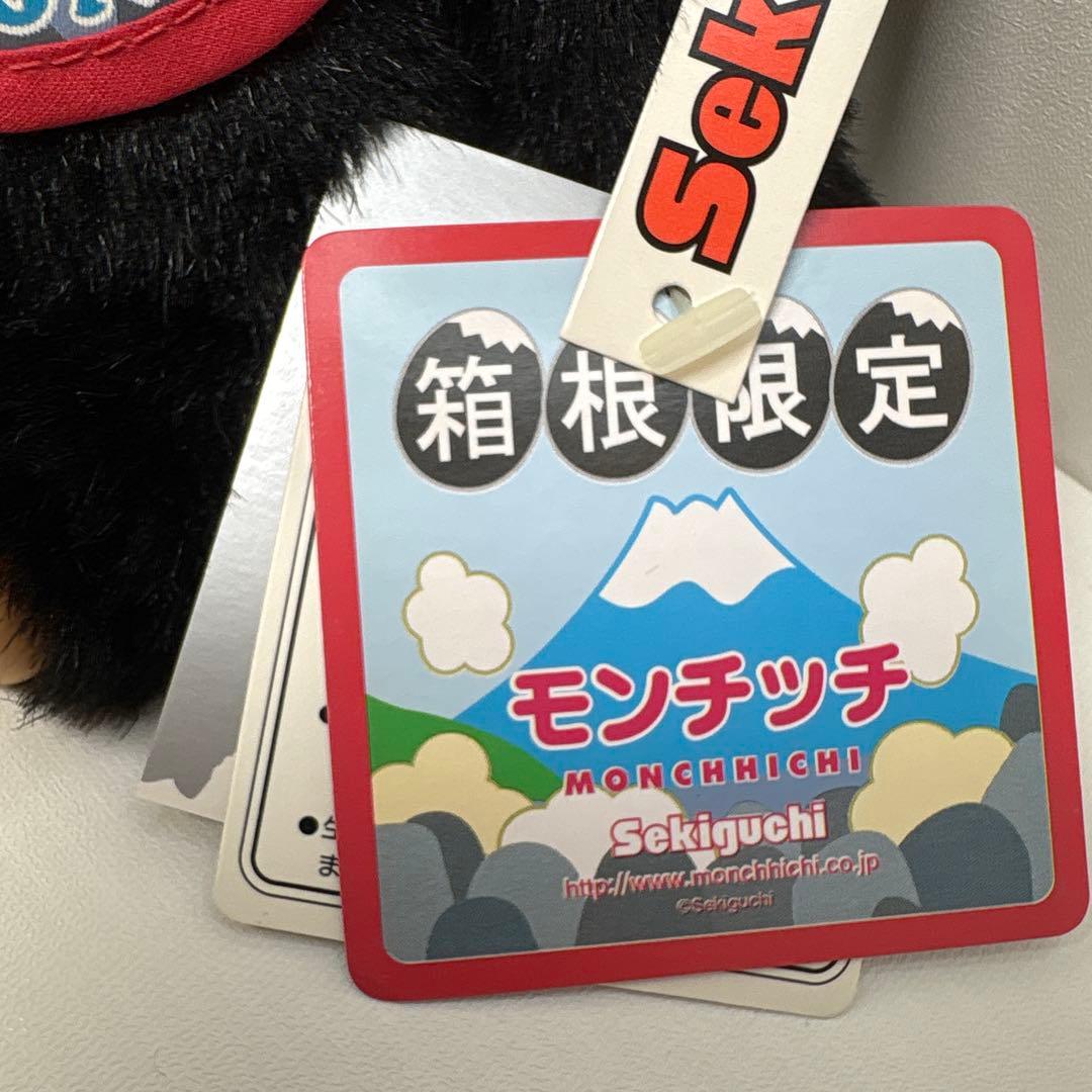箱根 黒たまご モンチッチ monchhichi 新品 Sサイズ 1684 - メルカリ