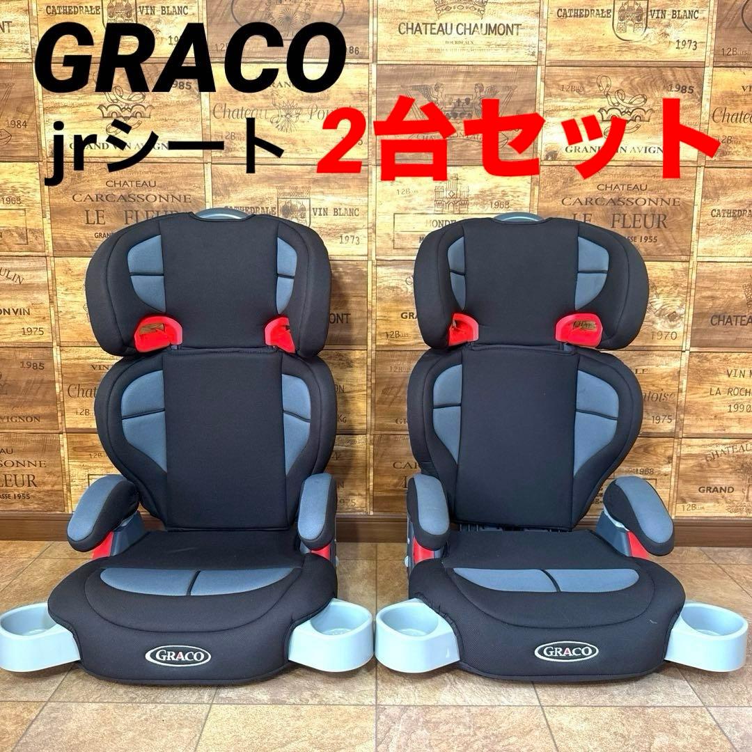 美品‼︎ GRACO ジュニアプラス　3歳頃からロングユース 2台セット レンタルジュニアシート Graco ジュニアプラスリュクス