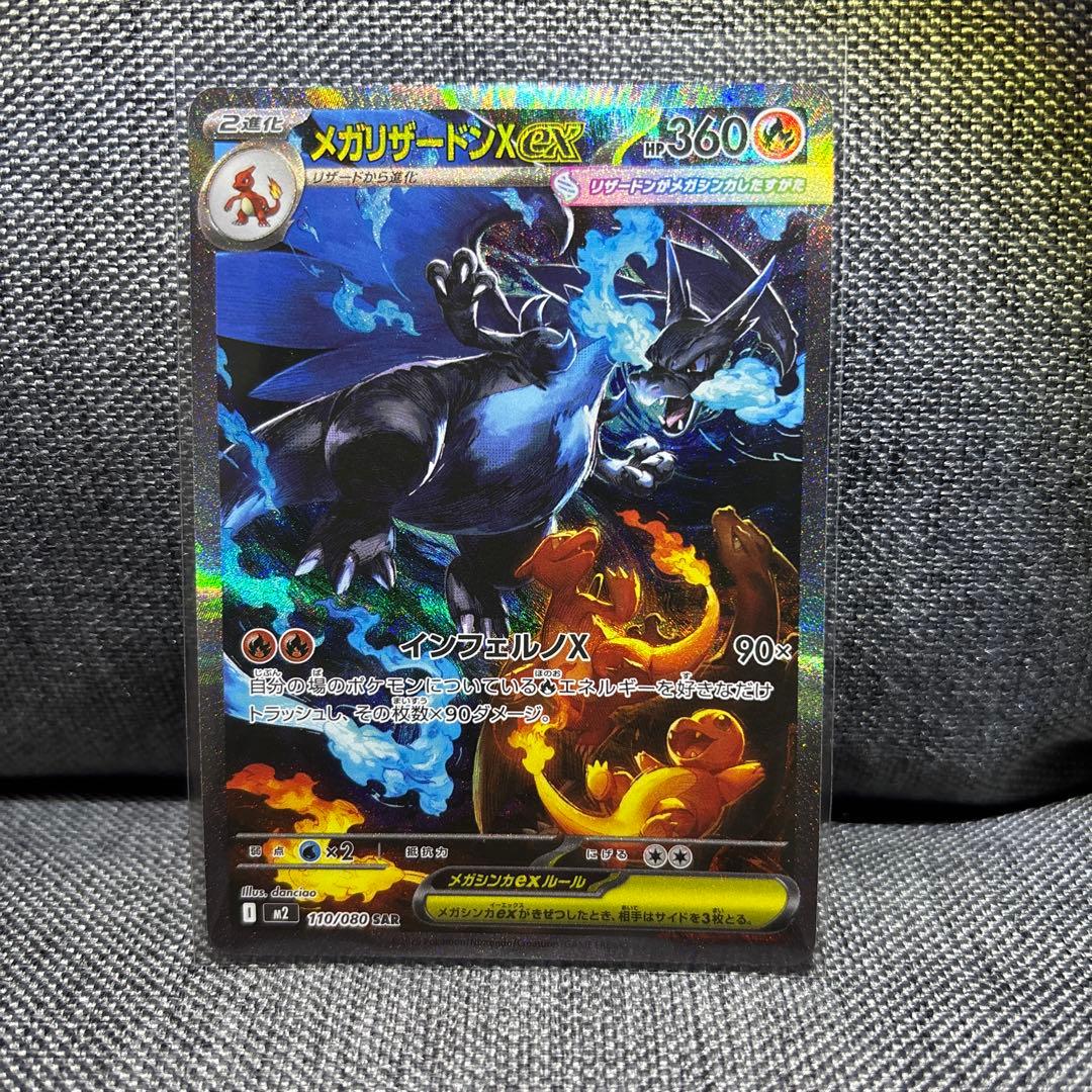 インフェルノXメガリザードンXex SAR メガリザードンXex SAR [M2 110/080]インフェルノX 極美品 メガ