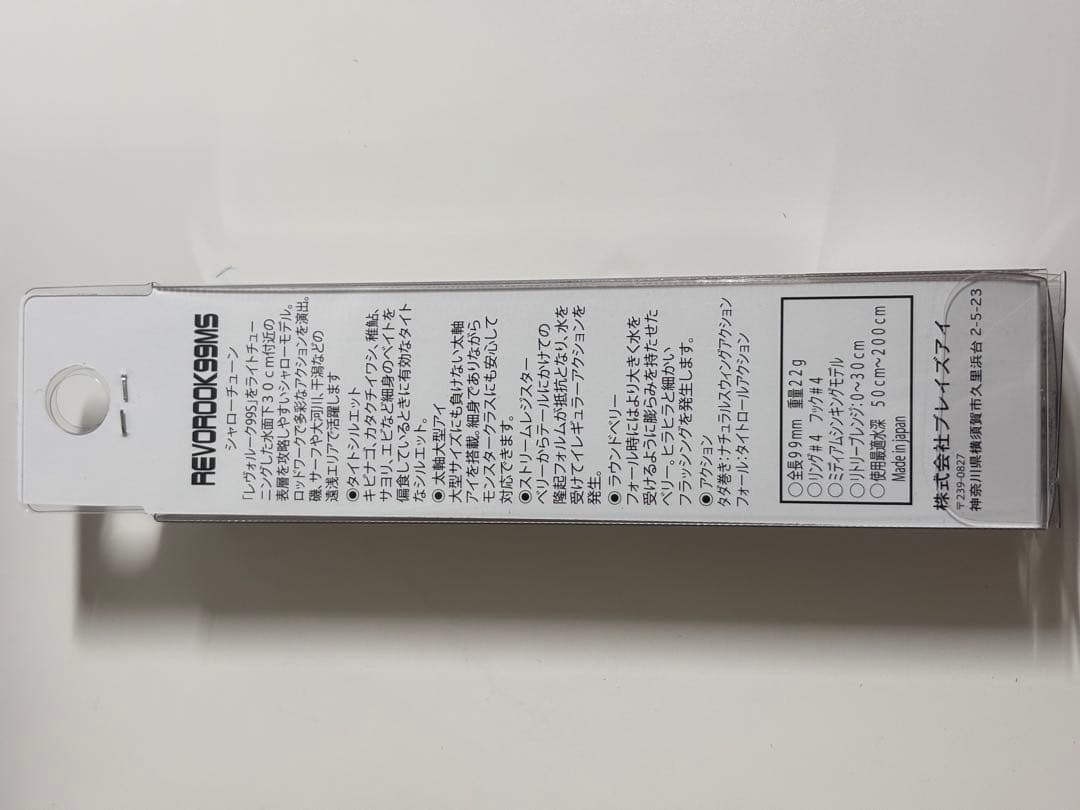 ブレイズアイ レヴォルーク99MS ミノー 限定色3セット