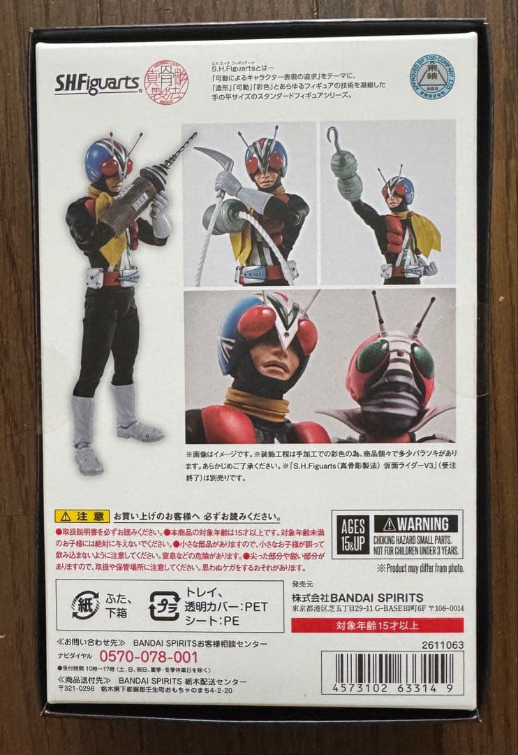 S.H.figuarts 真骨彫製法　ライダーマン
