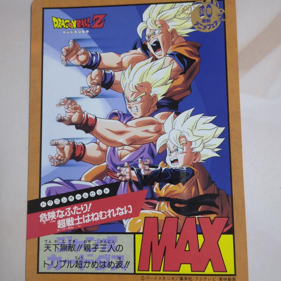 ドラゴンボールZ ジャンボカードダス 90年代 東映アニメフェア特典