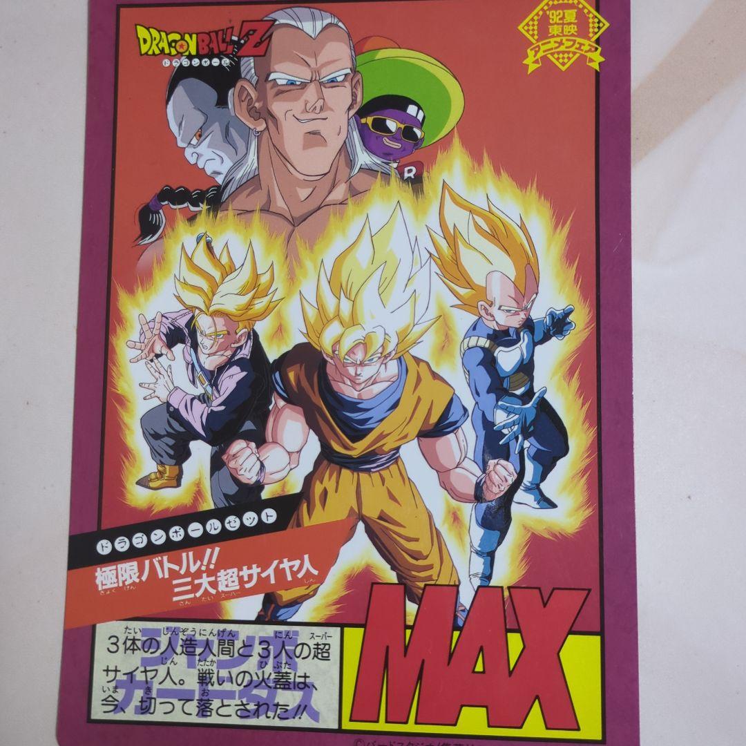 ドラゴンボールZ ジャンボカードダス 90年代 東映アニメフェア特典
