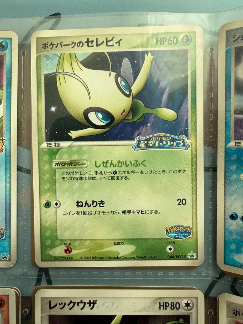 ポケパーク2005年限定 ポケモンカードプレミアムファイル - メルカリ
