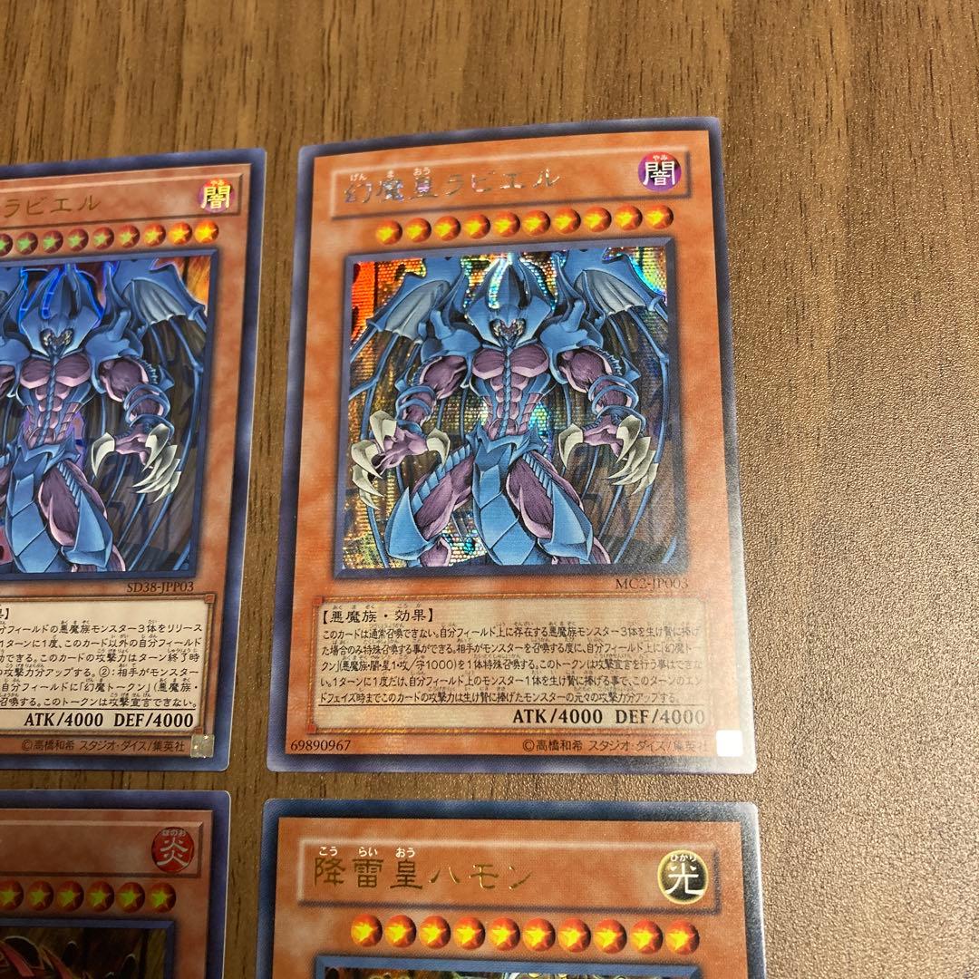 三幻魔（ウリア、ラビエル、ハモン）4枚セット 遊戯王 - メルカリ