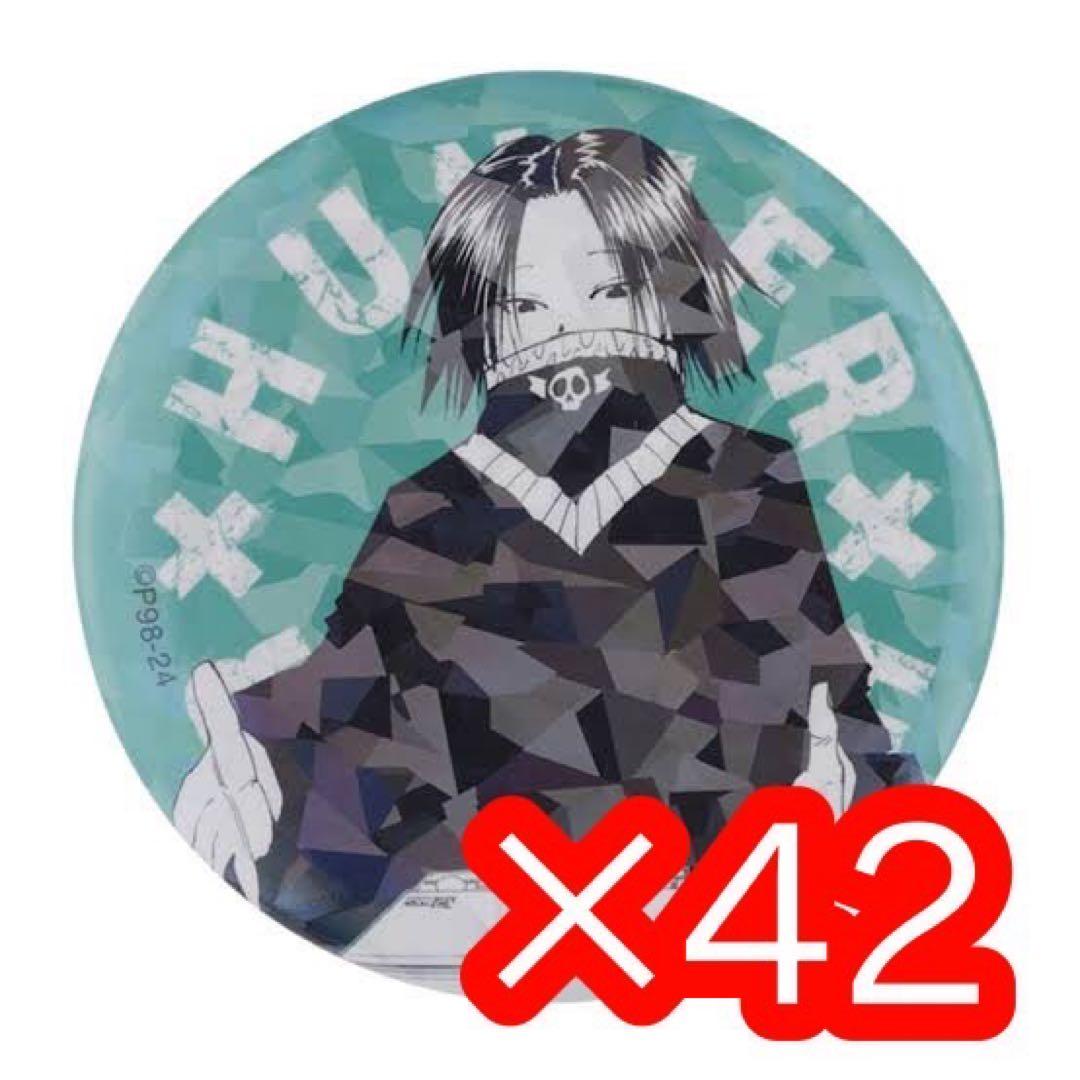 HUNTER×HUNTER フェイタン　オールスター缶バッジ42個セット HUNTER×HUNTER ハンターハンター オールスター缶バッジ フェイタン