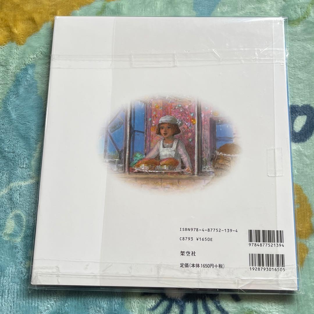新品•未開封】 星をかった日 絵本 井上直久 ジブリ 三鷹の森ジブリ