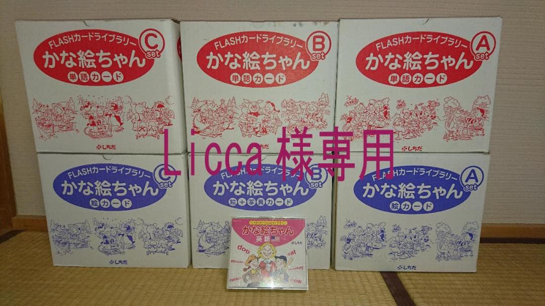 七田式フラッシュカード かな絵ちゃん 日本語 英語 CD セット七田式