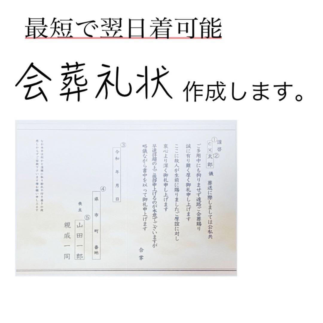 最短翌日着可能】会葬礼状をお作りします0612-5 - メルカリ