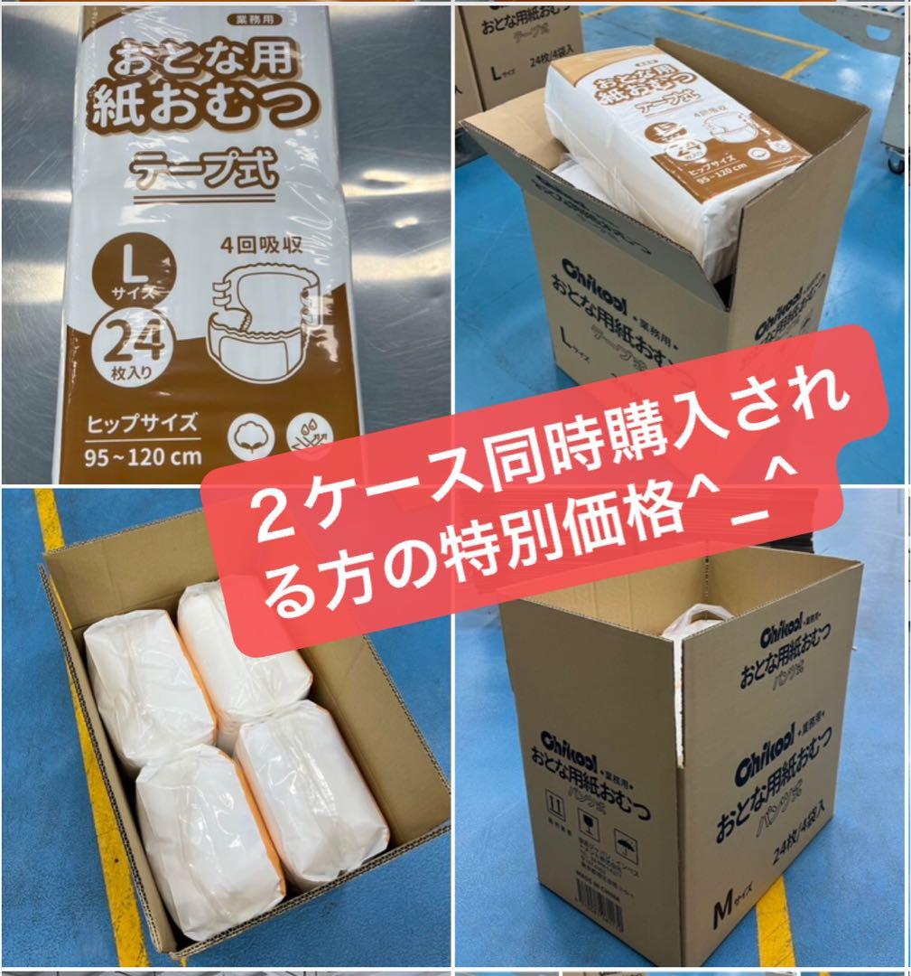 大人用オムツ192枚(8パック2ケース) パンツ式のLとM選択自由、4回吸収