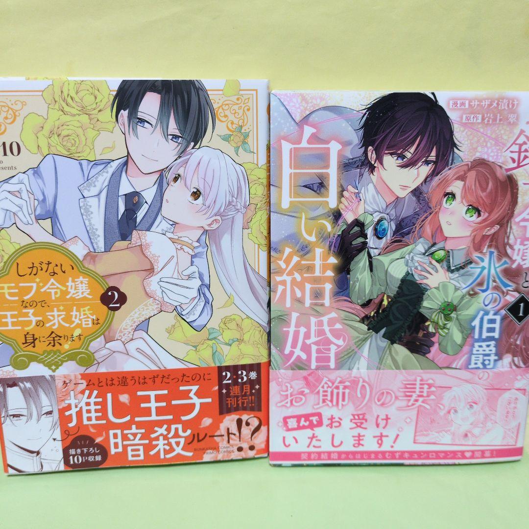 kitty@プロフィール必読♡様専用 コミック ② - メルカリ