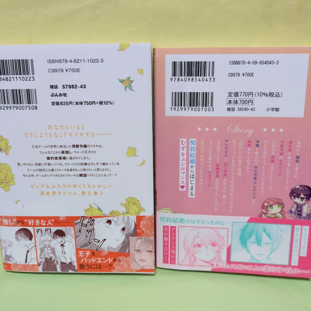 kitty@プロフィール必読♡様専用 コミック ② - メルカリ