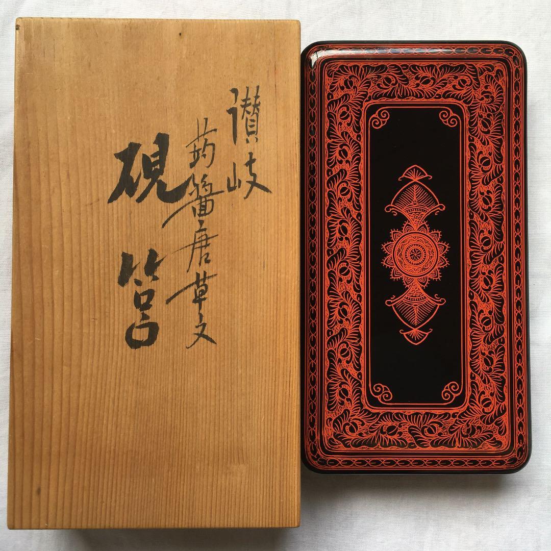讃岐漆器】蒟醤塗 きんま塗 子箱 硯箱 高級漆芸品 手箱 小筥 朱彩唐草