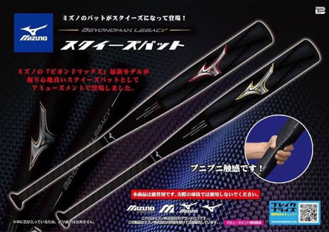 ビヨンドマックスレガシー スクイーズバット - メルカリ