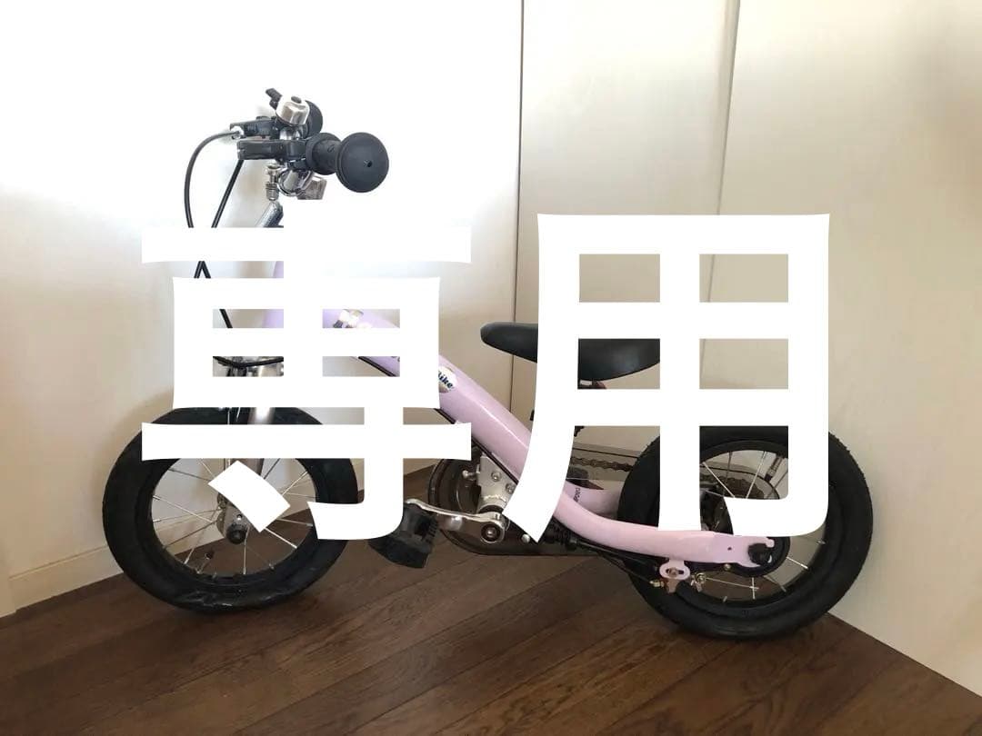 へんしんバイク2　パープル　12インチ、プロテクター【手渡しのお取引】 へんしんバイク2 パープル 12インチ、プロテクター【手渡しのお取引】