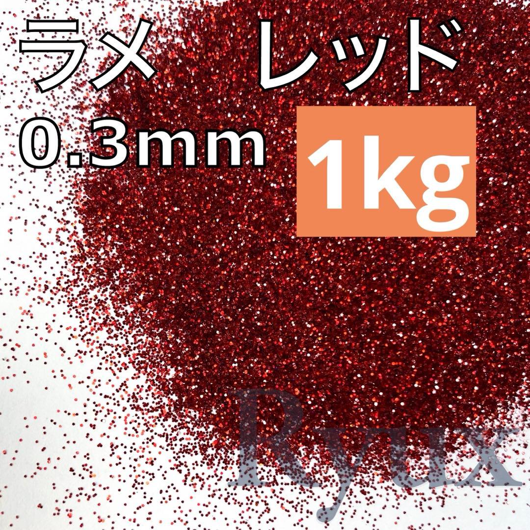 多色レッド0.2 0.3/レインボーブルー0.2/各1kg 0.3mm200g