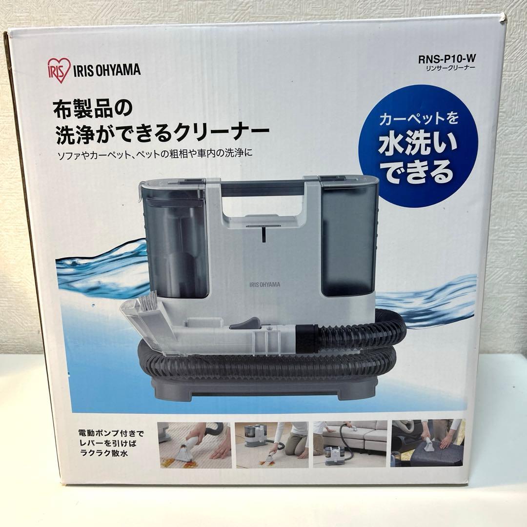 IRIS OHYAMA RNS-P10-W カーペットクリーナー - メルカリ