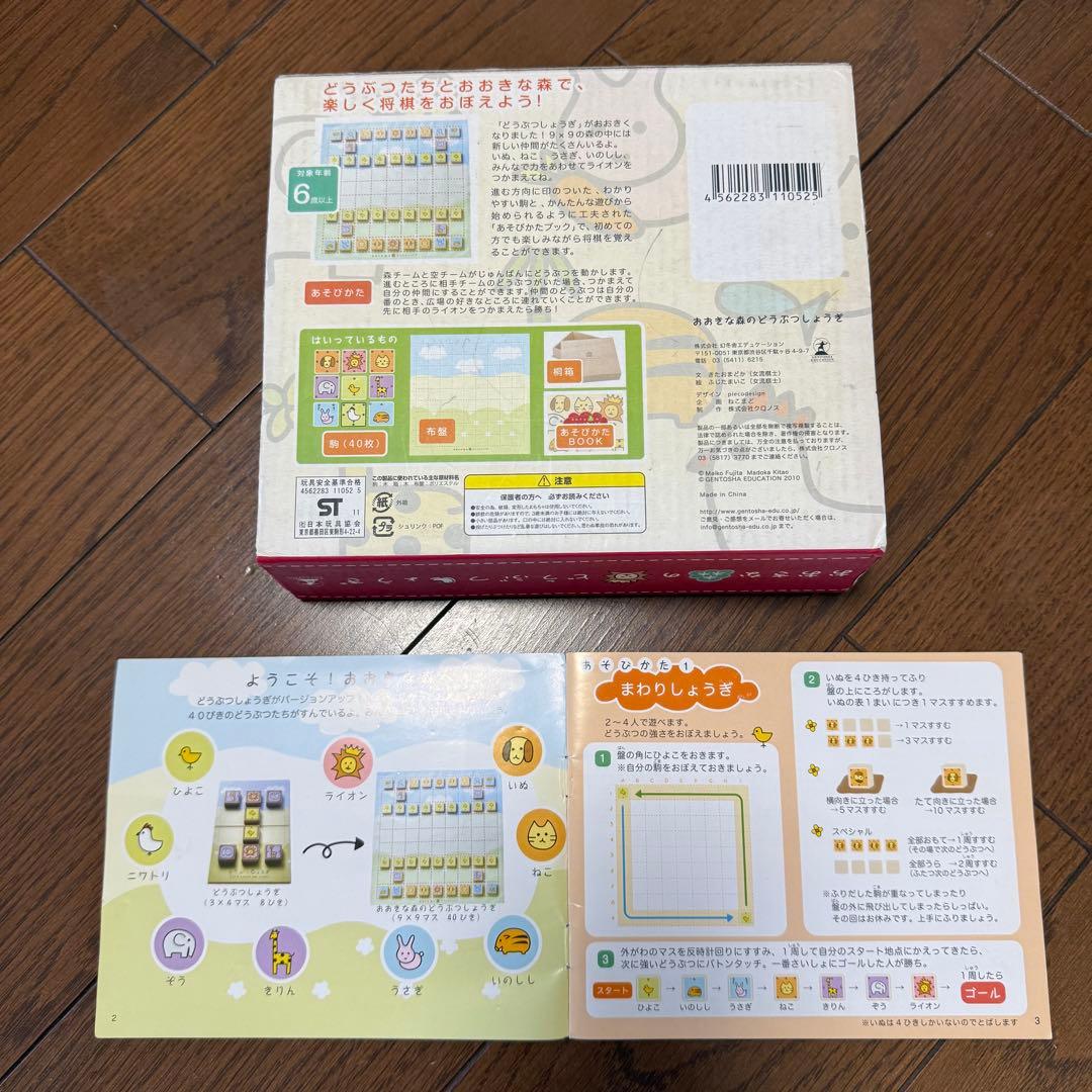 桐箱入り】おおきな森のどうぶつしょうぎ【幻冬社】 - メルカリ