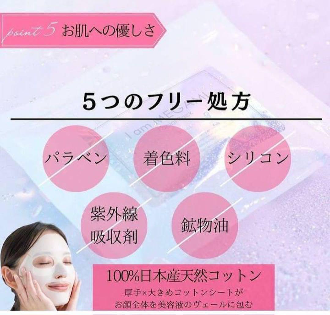 ⭐︎話題の⭐︎MEGAMIパック シートマスク - メルカリ