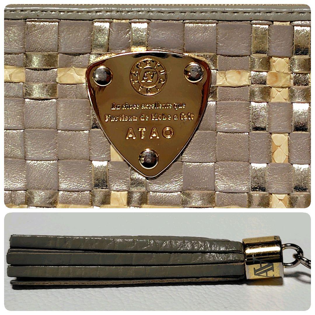 ATAO 長財布 メモリアルシャンパン リモ パイソンルーク 編み込み 金ロゴ