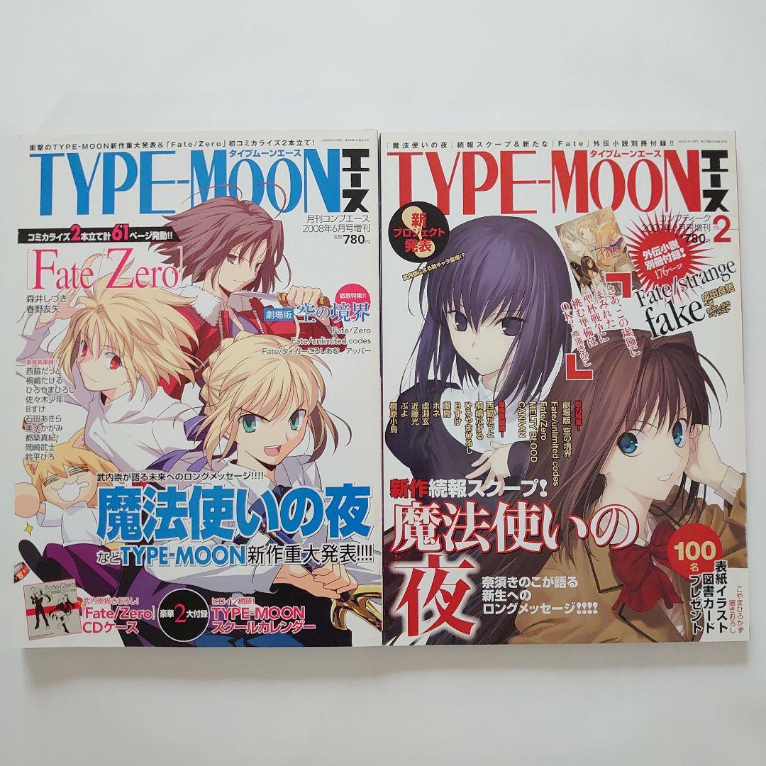 タイプムーンエース 高品質 11冊セット 中古品】【希少品】TYPE-MOON